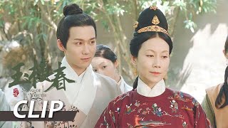 Clip 少春惊艳全场，太太想挑错也无处下手【玉楼春 Song of Youth】 白鹿 金晨 王一哲  | 古装情喜剧 |  欢娱影视