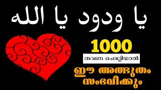 1000 വട്ടം ചൊല്ലു അത്ഭുതം കാണാം / Islamic Speech /Qaf Media