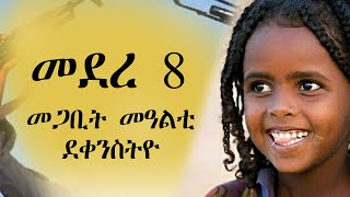 ERISAT: ዛዕባታትና | መደረ መጋቢት ሸሞንተ ዓለምለኻዊ መዓልቲ ደቀንስትዮ ኣብ ስያትል ብ ኤርትራ ኣልኣዛር