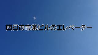 JE 【一枚扉】 四日市市内某ビルのエレベーター