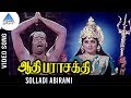 Aathi Parasakthi Movie Songs | Solladi Abirami Video Song | Gemini Ganesan | Jayalalitha
