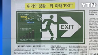 [굿모닝브리핑] 경찰, 고참·신입 함께 줄퇴사...치안 공백 우려 커져 / YTN