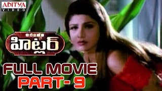 Hitler Telugu Movie Part 9/14 -Chiranjeevi, Rambha