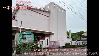 あさのうた本分保育園パート１~令和4年7月4日～7月9日放送分～