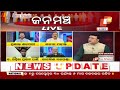 live ଅକଳରେ ରାହୁଲ ଜନମଞ୍ଚ rahul gandhi issue janamancha 25th march 2023 otv