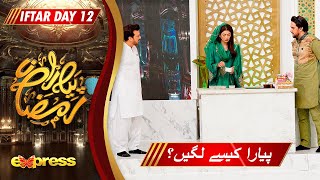 Piyara Kese Lagen..? | Hina Anis | Farhan Ali Waris | Piyara Ramzan | Day 12 | Express TV