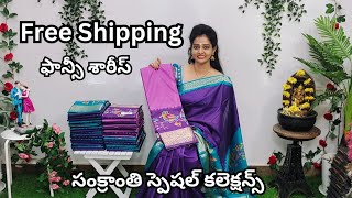 ఫాన్సీ శారీస్ 💙🥰 free shipping ❤️9697999956❤️9919938298❤️9697999976🖤