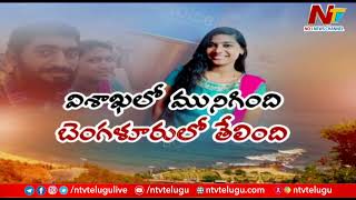 New Twist in Visakhapatnam Sai Priya's Case | Ntv