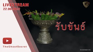 TheGhostSecret Live 22 JUN 2022