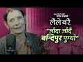 Laile Barai (लैले बरै) Jada Jadai Bandipur Pugyo • Nanda Panta • Bhupu Pandey • Official MV