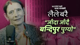 Laile Barai (लैले बरै) Jada Jadai Bandipur Pugyo • Nanda Panta • Bhupu Pandey • Official MV