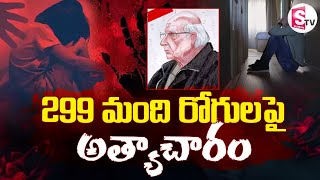 ఆపరేషన్ చేస్తానంటూ మత్తిచ్చి.. | French Doctor Joel | Latest Telugu News | @SumanTVDwarakaTirumala