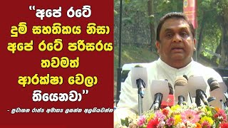 අපේ රටේ දුම් සහතිකය නිසා ලද ජයග්‍රහණය...