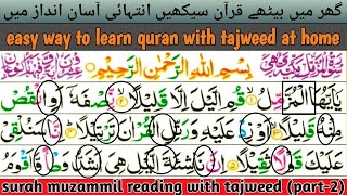 Surah Al-Muzzammil  Part 2 | How to Read Quran | Quran Padhna Kaise Sekhe | Teaching Quran
