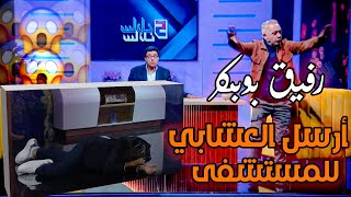 MBC5 | Rafik Boubker épisode 7 [FASIL WA NOWASIL]