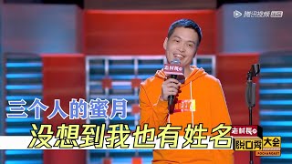 不结婚就能度蜜月？毕竟思文和程璐我都爱 | 脱口秀大会S2 ROCK\u0026ROAST