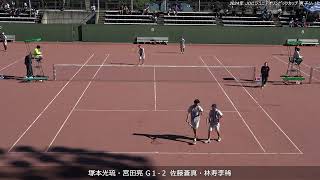 2024年 全日本ジュニアソフトテニス選手権大会 男子U-17 ダブルス 1回戦 塚本光琉・宮田亮(朝日丘中学校・市場中学校) 対 佐藤蒼真・林寿李稀(西郷第一中学校・明徳義塾中学校)