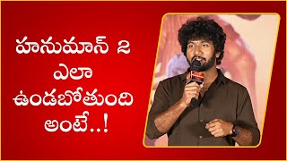 Hanuman Part 2పై అంచనాలు పెంచేసిన Prasanth Varma Speech | Jai Hanuman | Filmibeat Telugu