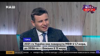 Міністр фінансів Сергій Марченко у ток-шоу «Марафон» на телеканалі НАШ (29.03.2021)