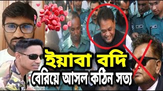 মেজর সিনহার মৃত্যুতে বেরিয়ে আসল কঠিন সত্য । ক্ষেপে গেলো নূর বাহিনী | Rased khan speech