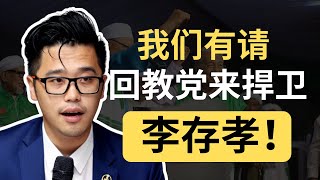 让我们掌声欢迎，过去的回教党来捍卫火箭YB！｜9后商谈