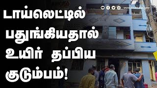 பெங்களூரு கலவரத்தில் திக் திக் காட்சிகள்