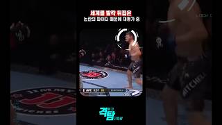 선 넘은 브라이스 미첼을 KO 시켰던 조쉬 에멧The viral Bryce Mitchell KO scene #mma