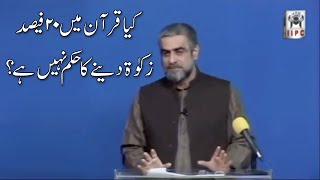 Kiya Quran mein 20 % zakaat dene ka hukm nahi hai? | Muhammad Shaikh ka jawab