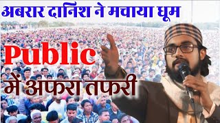 अबरार दानिश ने मचाया धूम | Public हुए बेकाबू | Abrar Danish Ki Mushaira | Virel Video