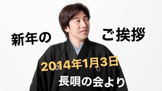 「長唄の会」　 お正月SP      1/2　　2014.01.03