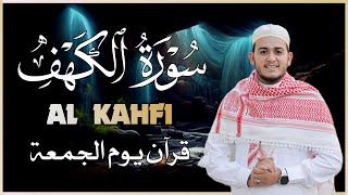 سورة الكهف تلاوه خاشعه وصوت عذب بصوت القارئ علاء عقل Surah Al-Kahf