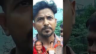 সাধারণ মানুষ বুঝতে পারছে কে ভালো #digitallivenews #funny #digitalnetwork #comedyshorts #comedy #duet