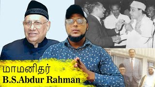 Hidden richest person 🔥மாமனிதர் B.S.Abdur Rahman | KILAKARAI KARAN