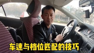 “噩梦难点”挡位和速度不匹配，教练独家秘笈,记住不用担心挂科