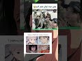 najwa_ackerman اوتاكو levi ليفاي_عمك anime ترند_انمي ايتاشي كيلوا غوجو