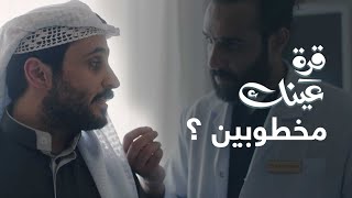 مسلسل قرة عينك | شاهد ردة فعل الدكتور نوح عندما علم ان فاخرة مخطوبة