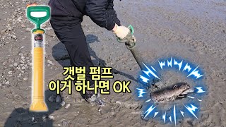 갯벌 체험 EP7) 쏙(갯가재)잡는 펌프(Mud Shrimp Catch)