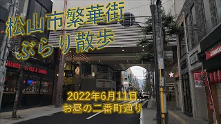 土曜日の昼に二番町通りを歩いてみました