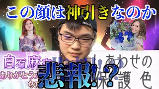 【乃木フェス】白石麻衣ありがとうガチャ＆しあわせの保護色ガチャ20連してみた！神引きなるか！？