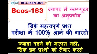 bcos-183, व्यापर में कम्प्यूटर का अनुप्रयोग,  सिर्फ़ महत्वपूर्ण प्रश्न 100% आने की गारंटी