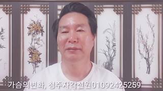 ( 자각선원,  영적인 성장은 가슴의 변화가 따른다.