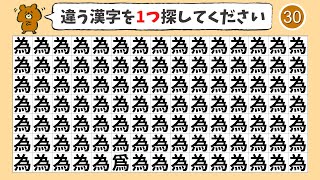 【間違い探し】ひとつだけ仲間外れがいます【集中力|記憶力|脳トレ|高齢者|QUIZ】