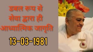 Avyakt Murali revision - 5 | 13th March 1981 | Brahma Kumaris