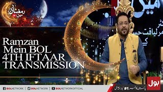 Ramzan Mein BOL - Complete Iftaar Transmission with Dr.Aamir Liaquat Hussain 20th May 2018