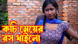 সামান্য কয়টা টাকার জন্য  | Short Film | Natok New | অনুরাগের ছোঁয়া | Onudhabon | Ruhi