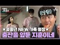 [예고] 꽃중년 새 가족이 떴다★ 출산 D-30!! 육아 시작도 전에 위기를 맞은 지훈(?) | 아빠는 꽃중년 12 회