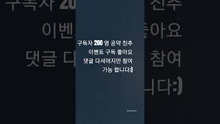 200 명 공약