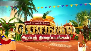 Pongal Special Movies Sun Tv|Thalapathy Goat|Vijay Tv|Jan-14 2025 Movies|Zee Tamil|Smart Pictures