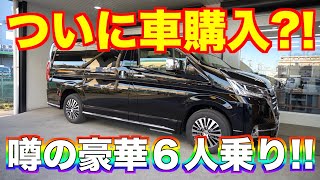 やりたい放題?!超豪華６人乗りのグランエースをいじくり倒す！