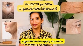 പെട്ടന്നു പ്രായം ആകാതെയിരിക്കാൻ I Anti Ageing I Lets Talk about ACTIVES